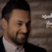 بونجور .. أغنية الصباح بصوت هادي أسود