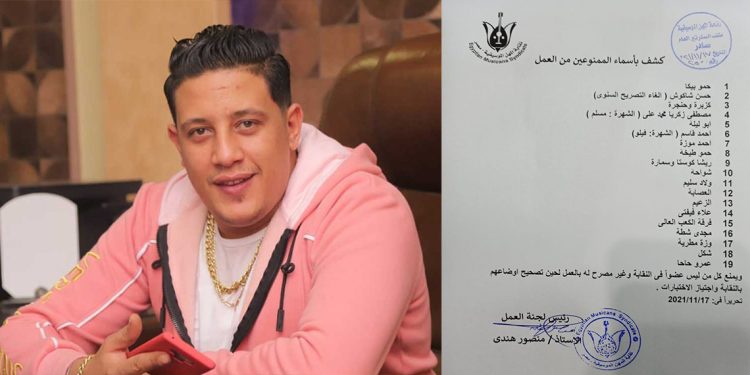حمو بيكا ينضمن الى حسن شاكوش في قائمة اسماء ممنوعة من الغناء في مصر
