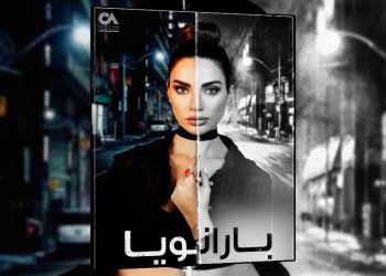 داليدا خليل ضيفة شرف بمسلسل بارانويا