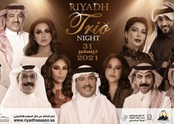اشهر نجوم الخليج يجتمعون بحفل واحد ليلة رأس السنة في الرياض