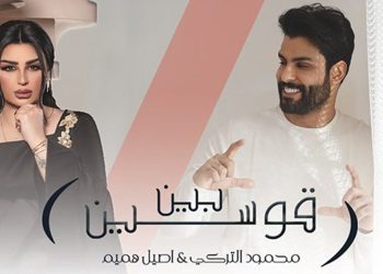 بين قوسين جديد محمود التركي واصيل هميم