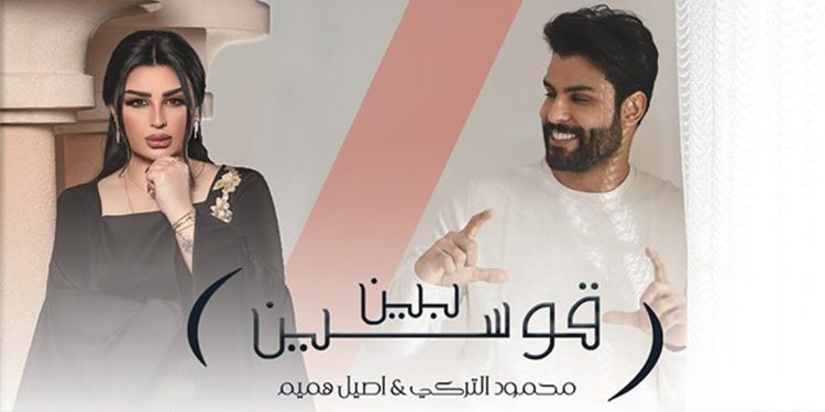 بين قوسين جديد محمود التركي واصيل هميم