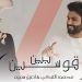 بين قوسين جديد محمود التركي واصيل هميم 8 بين قوسين جديد محمود التركي واصيل هميم