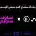 تعاون بين أنغامي وميدل بيست ساوند ستورم لدعم الأصوات المحلية 8 تعاون بين أنغامي وميدل بيست ساوند ستورم لدعم الأصوات المحلية