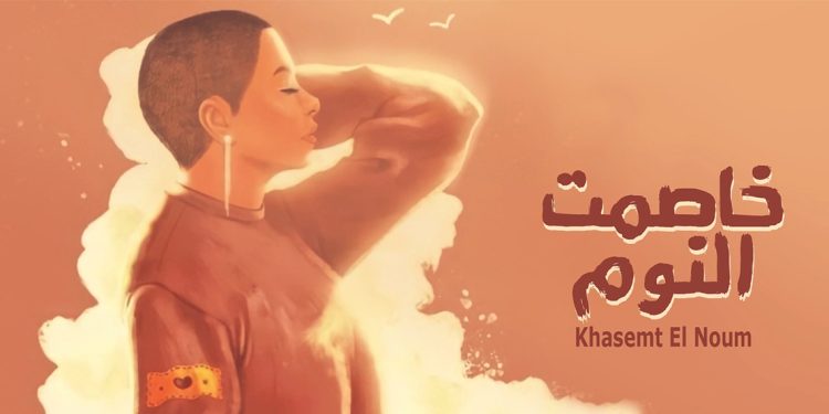 شيرين تصدر اغنيتها الجديدة خاصمت النوم 1 شيرين تصدر اغنيتها الجديدة خاصمت النوم