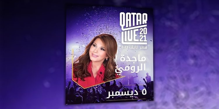ماجدة الرومي بحفل ضخم في قطر غداً 1 ماجدة الرومي بحفل ضخم في قطر غداً