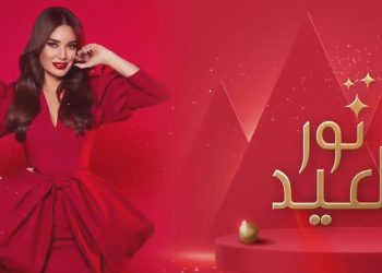 نور العيد .. سيرين عبد النور في حلقة خاصة بمناسبة عيد الميلاد
