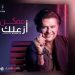 بالفيديو راغب علامة يشوق جمهوره لجديده ممكن ازعلك 8 بالفيديو راغب علامة يشوق جمهوره لجديده ممكن ازعلك
