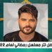 ناصيف زيتون يفوز باستفتاء افضل تتر مسلسل رمضاني بآلاف الأصوات 15 ناصيف زيتون يفوز باستفتاء افضل تتر مسلسل رمضاني بآلاف الأصوات
