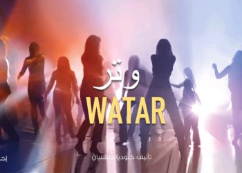 وتر أول عمل درامي موسيقي ضخم من إنتاج الصبّاح إخوان