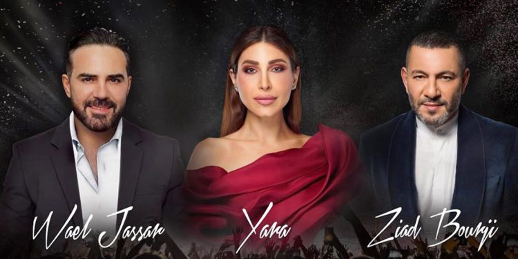 يارا و وائل جسار و زياد برجي بحفل ضخم في لبنان بهذه المناسبة 1 يارا و وائل جسار و زياد برجي بحفل ضخم في لبنان بهذه المناسبة