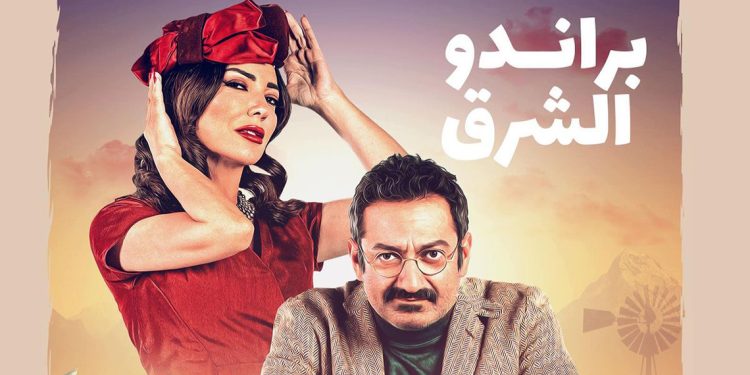 براندو الشرق مسلسل جديد يجمع أمل عرفة و جورج خباز 1 براندو الشرق مسلسل جديد يجمع أمل عرفة و جورج خباز