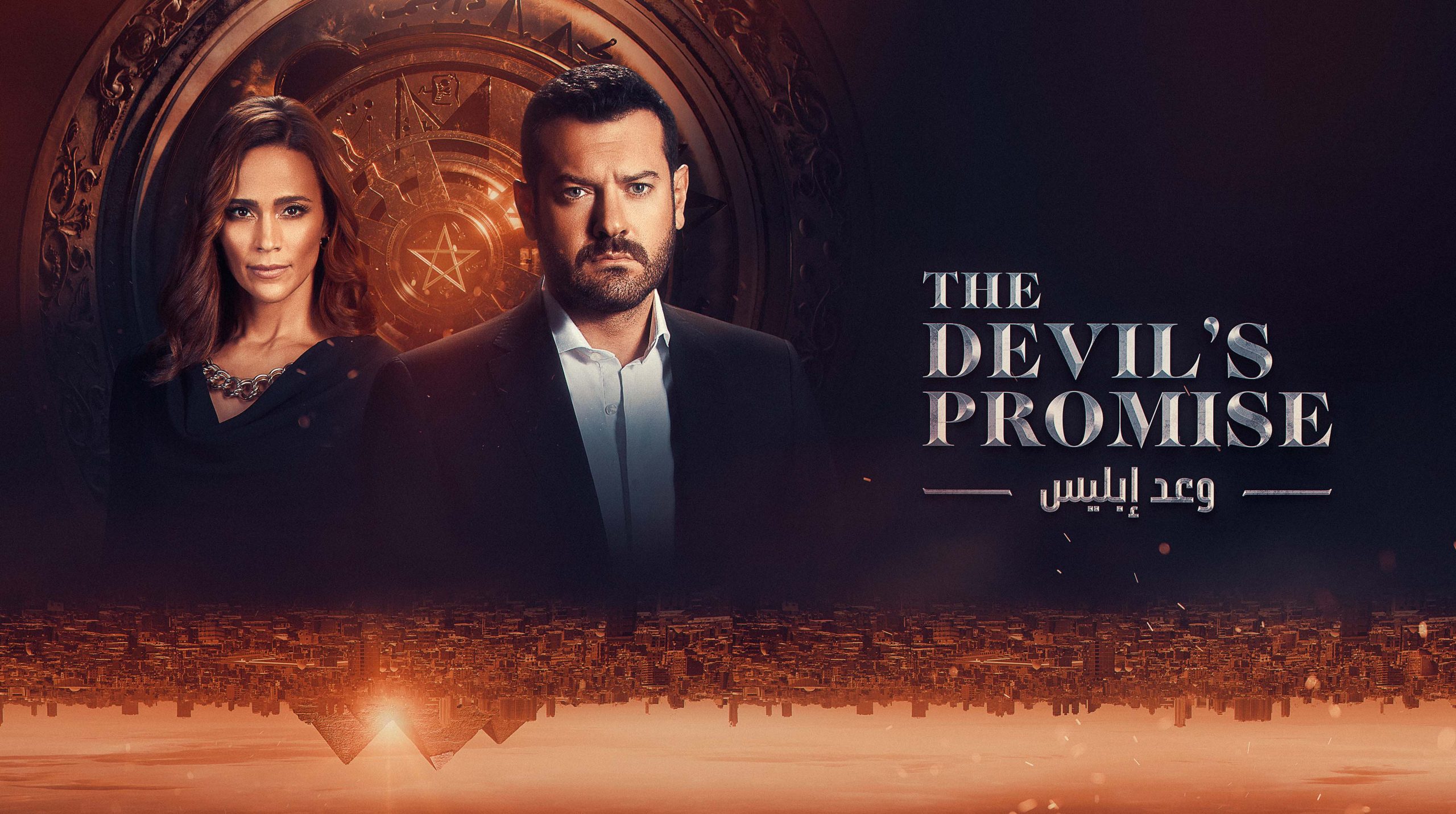 MBC STUDIOS SHAHID VIP THE DEVILS PROMISE POSTER 3 scaled