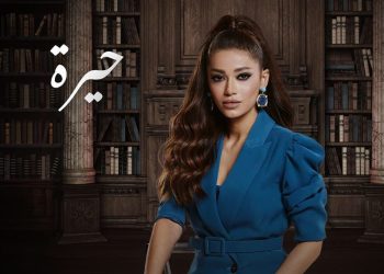 استمع لجديد رحمة رياض حيرة