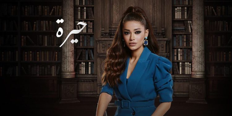 استمع لجديد رحمة رياض حيرة