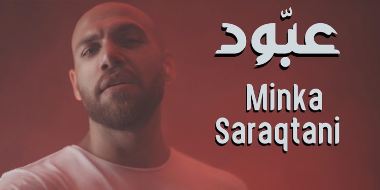 عبود يُطلق منك سرقتني باللغة العربية الفصحى