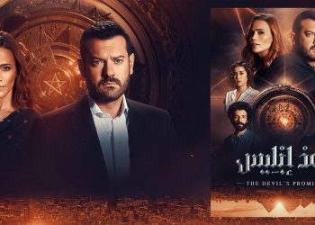 مسلسل وعد ابليس مزيج من الأكشن والدراما والخيال في اضخم انتاجات شاهد