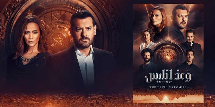 مسلسل وعد ابليس مزيج من الأكشن والدراما والخيال في اضخم انتاجات شاهد