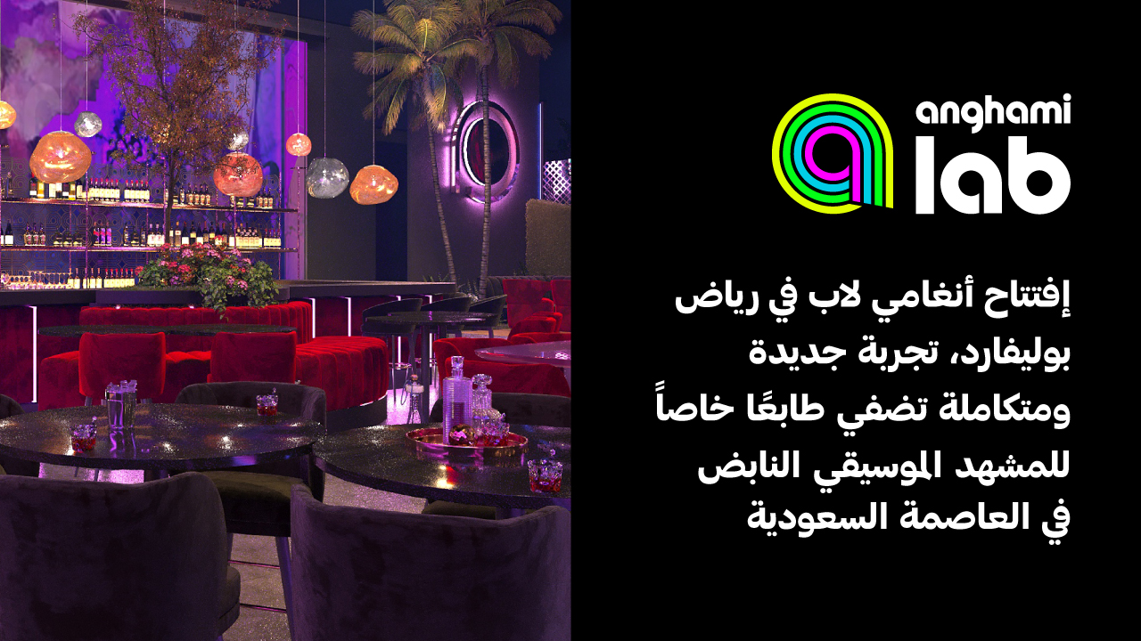 PR Anghami Lab AR