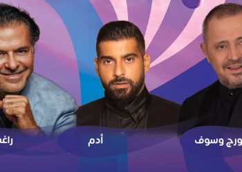 جورج وسوف وراغب علامة وآدم بحفل واحد في موسم الرياض