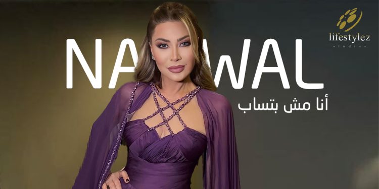 نوال الزغبي تصور أنا مش بتساب قبل سفرها للولايات المتحدة الامريكية 1 نوال الزغبي تصور أنا مش بتساب قبل سفرها للولايات المتحدة الامريكية
