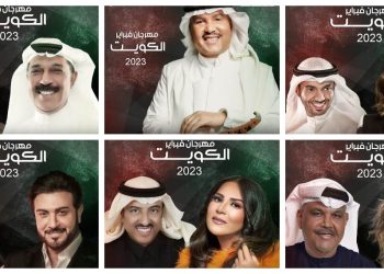 بالأسماء والتفاصيل مهرجان فبراير الكويت 2023 يجمع اهم النجوم