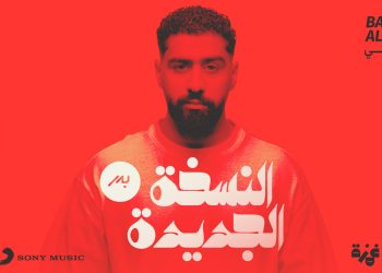 بدر الشعيبي يطلق احدث ألبوماته النّسخة الجديدة