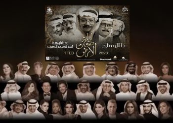 ليلة تكريم صوت الأرض الراحل طلال مداح بحضور اكثر من 43 فنان