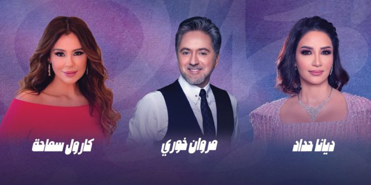 موسم الرياض يجمع مروان خوري مع كارول سماحة وديانا حداد بحفل في هذا الموعد