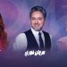موسم الرياض يجمع مروان خوري مع كارول سماحة وديانا حداد بحفل في هذا الموعد 8 موسم الرياض يجمع مروان خوري مع كارول سماحة وديانا حداد بحفل في هذا الموعد