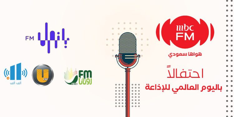 إذاعات MBC في بث احتفالي مباشر بمناسبة اليوم العالمي للإذاعة في الرياض 1 إذاعات MBC في بث احتفالي مباشر بمناسبة اليوم العالمي للإذاعة في الرياض