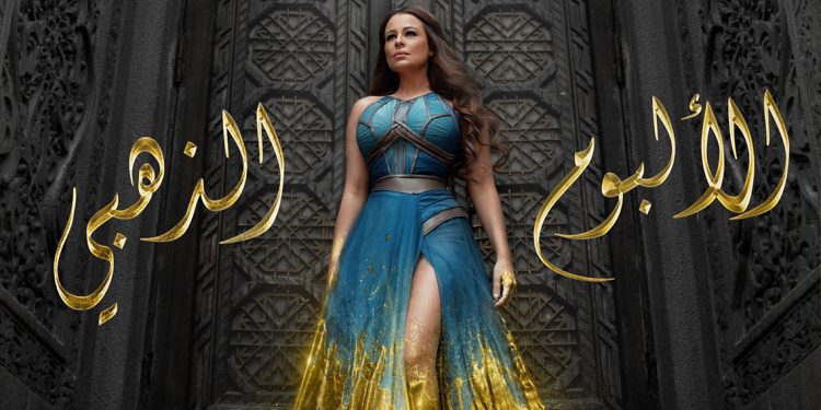 كارول سماحة تغني قصائد محمود درويش في الألبوم الذهبي 1 كارول سماحة تغني قصائد محمود درويش في الألبوم الذهبي
