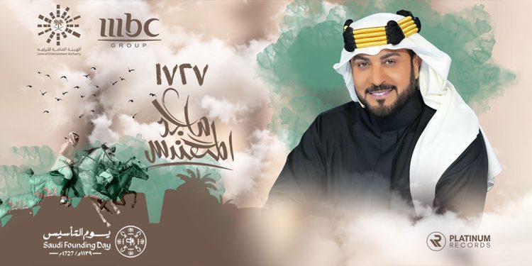 ماجد المهندس يطلق اغنية 1727 بمناسبة ذكرى تأسيس الدولة السعودية