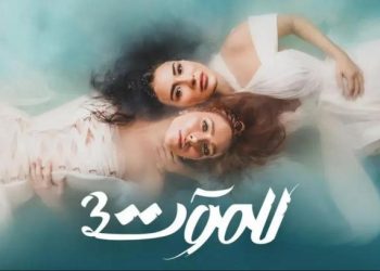 الحلقة الأولى من مسلسل للموت3 تفتح الأبواب على احداث صادمة