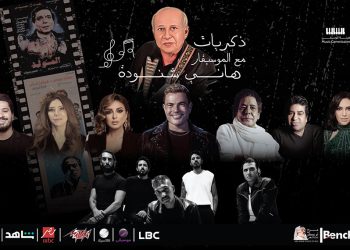اشهر نجوم مصر يجتمعون اليوم في الرياض لتكريم الموسيقار هاني شنودة