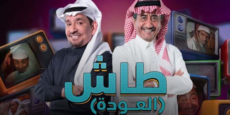 الحلقة الأولى من طاش 19 تتصدر محركات البحث في السعودية