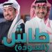 الحلقة الأولى من طاش 19 تتصدر محركات البحث في السعودية 8 الحلقة الأولى من طاش 19 تتصدر محركات البحث في السعودية