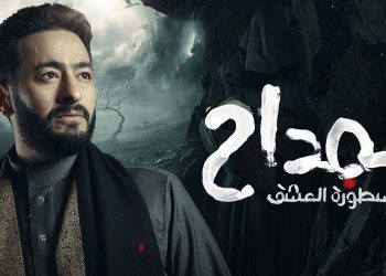الحلقة الأولى من مسلسل المداح تخطف الأنفاس بهذه الأحداث