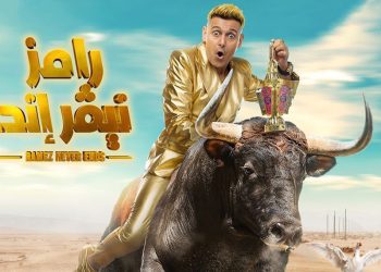 تفاصيل مقلب رامز جلال الجديد في رمضان المقبل