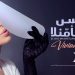 فيفيان مراد بأغنية جديدة .. الناس ما بيتأمّنلا 8 فيفيان مراد بأغنية جديدة .. الناس ما بيتأمّنلا
