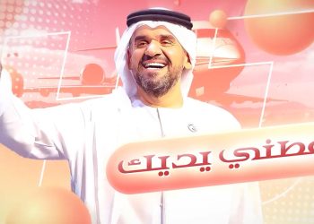 حسين الجسمي يصدر جديده عطني يديك