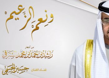 حسين الجسمي يهدي رئيس الدولة الشيخ محمد بن زايد آل نهيان اغنية جديدة