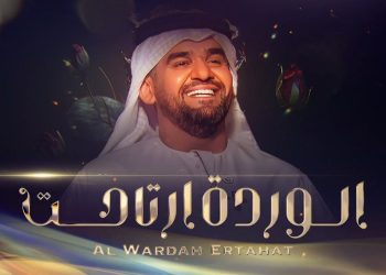 حسين الجسمي يطرح اغنيته الجديدة الوردة ارتاحت