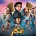 مجموعة MBC تطلق أول فيلم سينمائي غنائي في المنطقة 10 مجموعة MBC تطلق سكر أول فيلم سينمائي غنائي من نوعه في المنطقة
