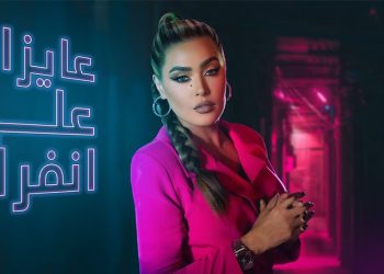 وعد تطرح أغنيتها المصرية الجديدة عايزاك على انفراد