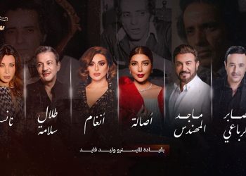 ليلة روائع بليغ حمدي تجمع نجوم الفن في الرياض