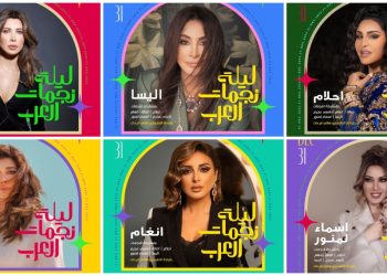 ليلة نجمات العرب تجمع أشهر الأسماء لإستقبال العام الجديد في الرياض