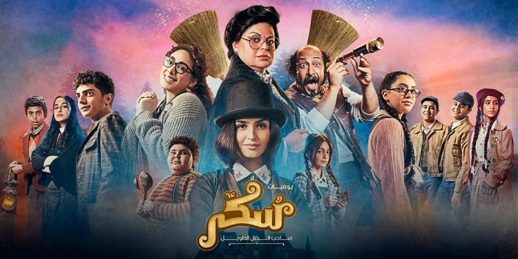 الفيلم السينمائي الغنائي سكر يحقق إيرادات غير مسبوقة في شباك التذاكر 1 الفيلم السينمائي الغنائي سكر يحقق إيرادات غير مسبوقة في شباك التذاكر