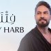 فادي حرب يصدر أغنيته العراقية الجديدة فتنة 8 فادي حرب يصدر أغنيته العراقية الجديدة فتنة
