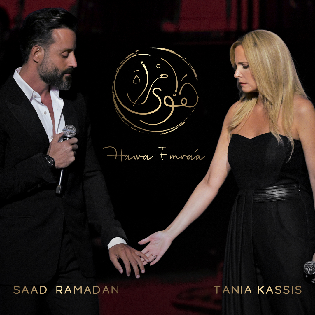 Hawa Emraa Tania Kassis Saad Ramadan